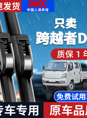 适配长安跨越者D5雨刮器原厂原装21款货车22无骨EV汽车雨刷片胶条