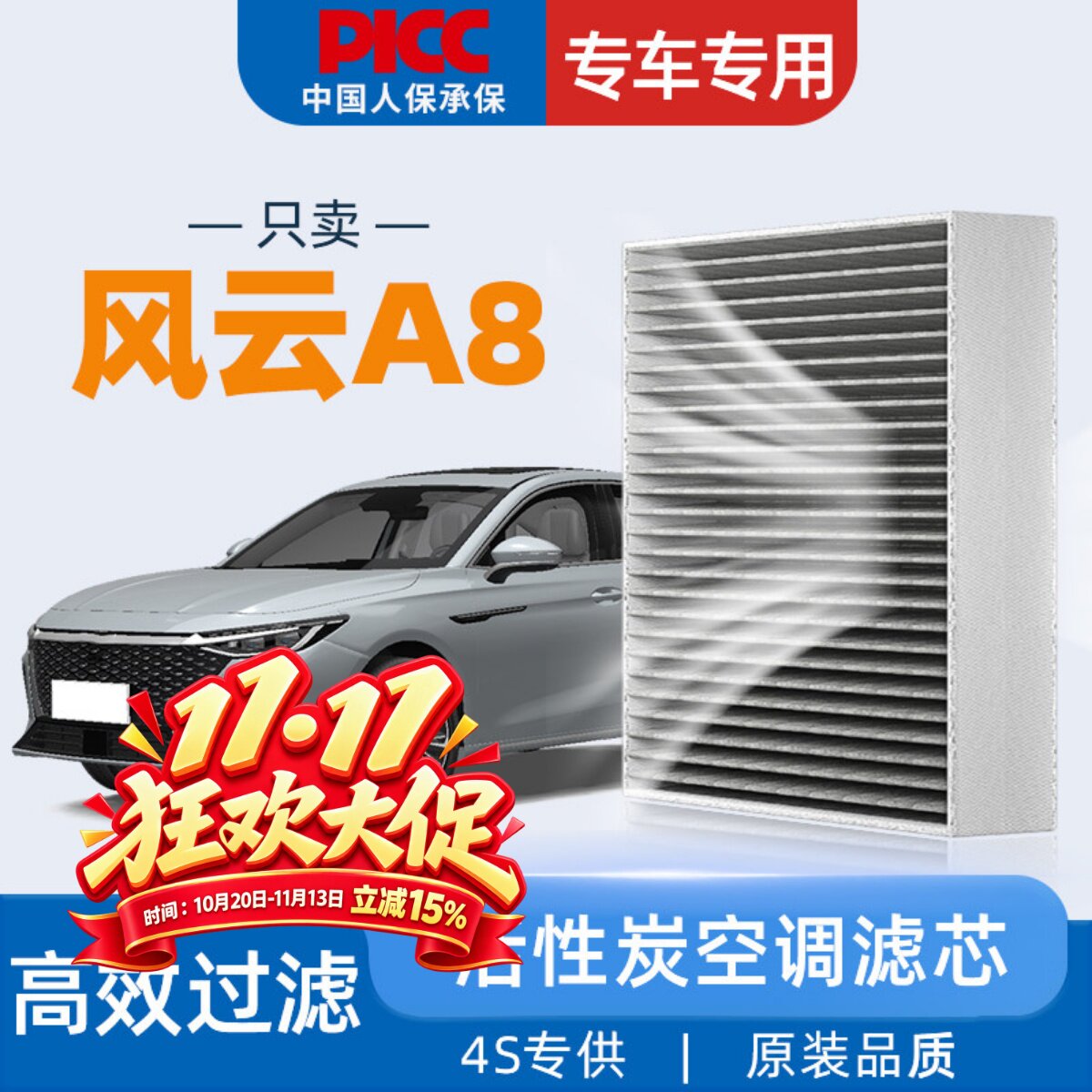 适配奇瑞风云A8空调滤芯原装原配2024款专用活性炭汽车空气滤清器