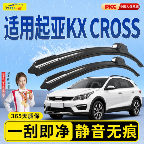 【静音专用】起亚KXCROSS雨刮器