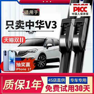 适配中华V3雨刮器后原厂15款 16汽车17无骨19静音雨刷片胶条 20原装