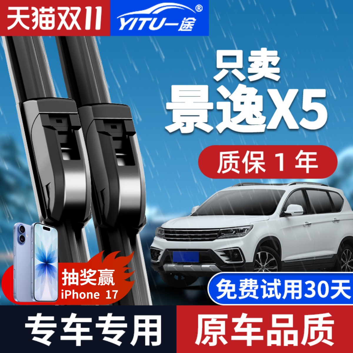 适配东风风行景逸X5雨刮器原厂原装17款18汽车无骨前后雨刷片胶条