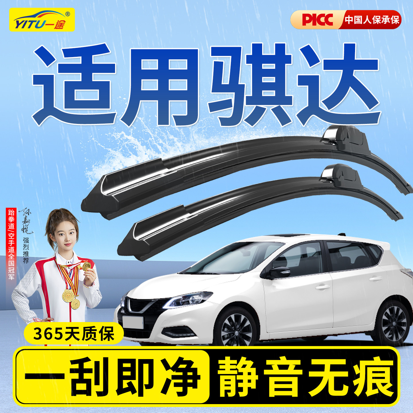 【静音专利】骐达原装雨刮器图片