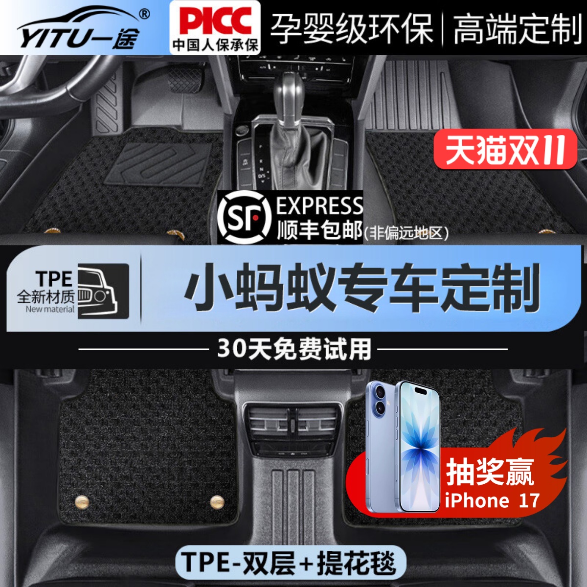 【小蚂蚁】专车定制TPE脚垫！