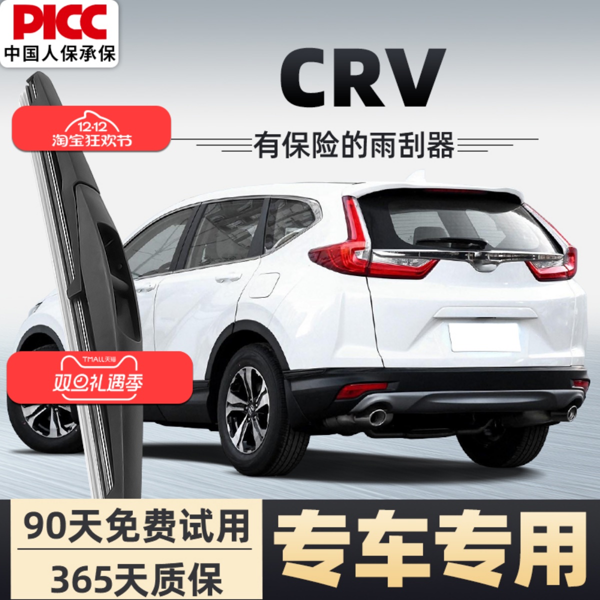 【静音专用】CRV前后雨刮器原装