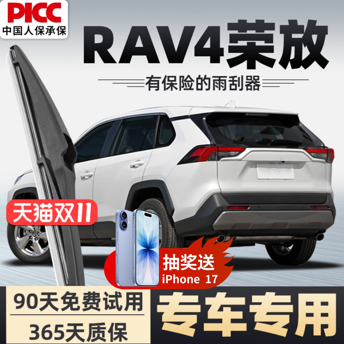 [静音专用]RAV4荣放后雨刮器原装