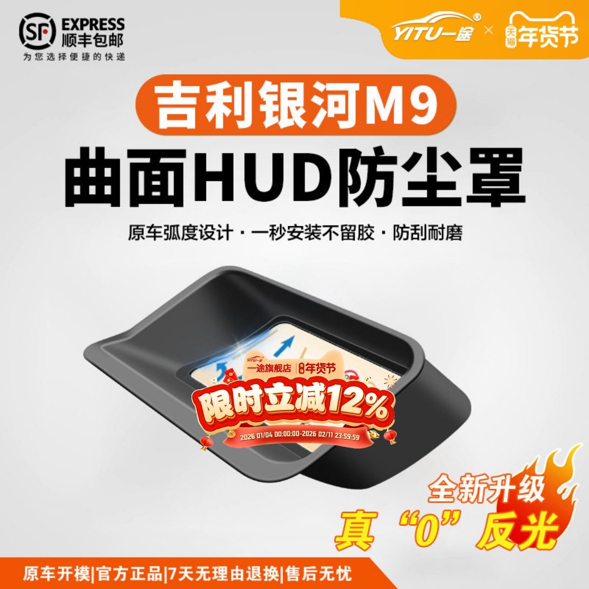 吉利银河M9抬头显示屏HUD汽车仪表保护罩改装配件导航投影防尘罩