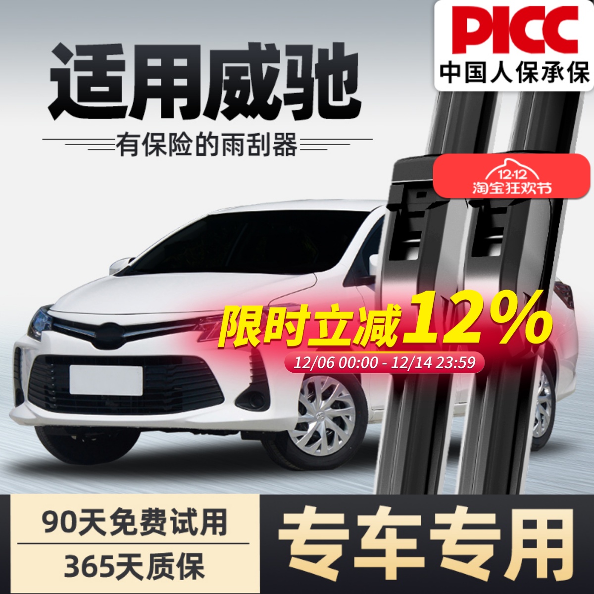 【威驰】原装雨刮器静音无痕