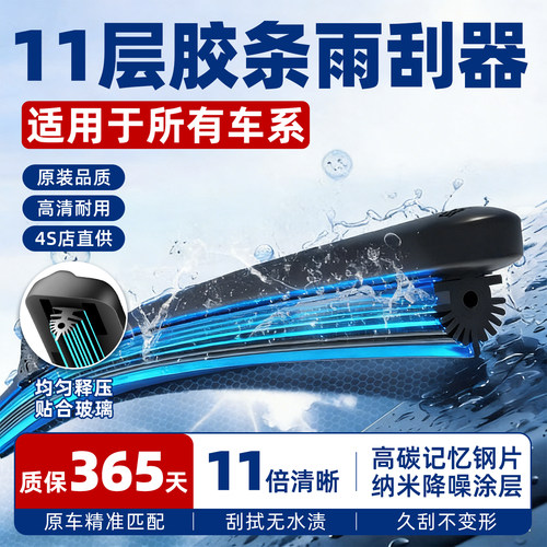 【11倍清晰】11层胶条无骨雨刮器