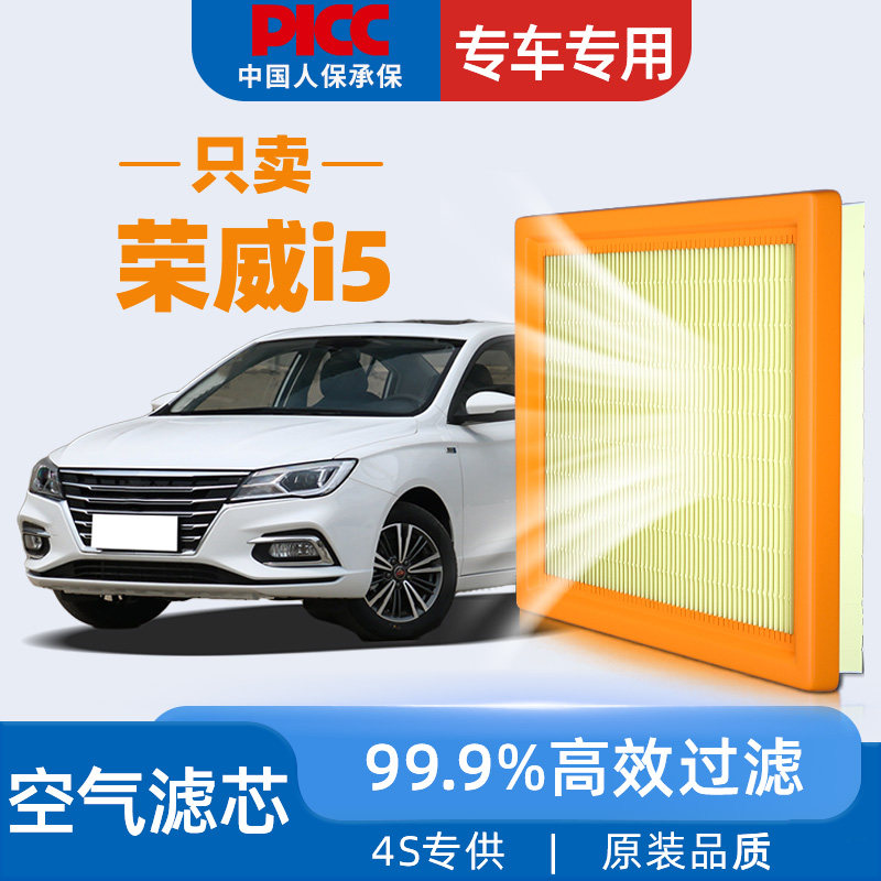 适配荣威i5空气滤芯原厂19款23年20原装1.5L汽车空滤空气格滤清器