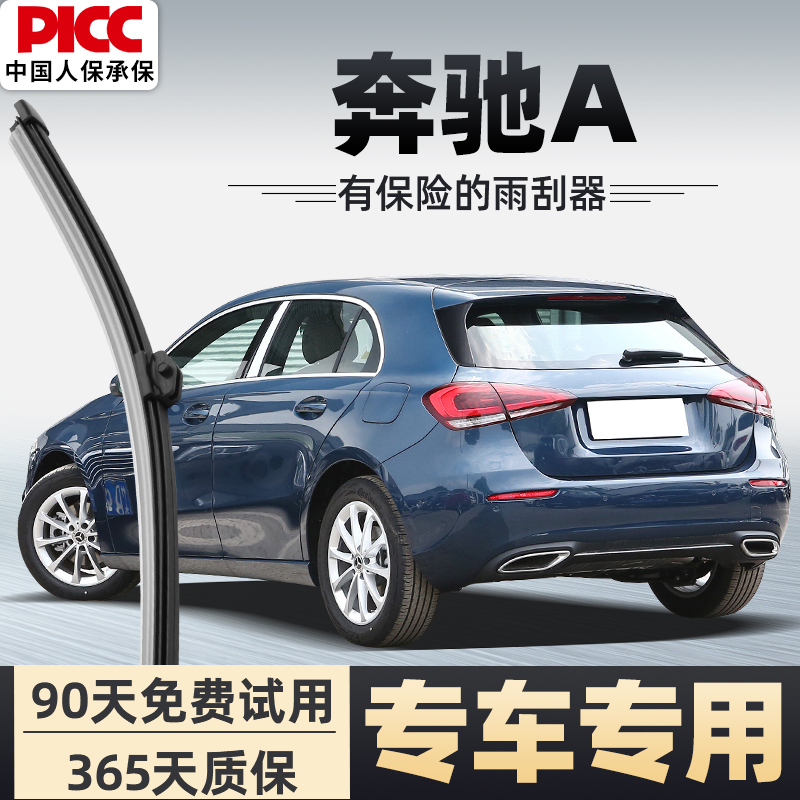 【静音专用】奔驰A前后雨刮器
