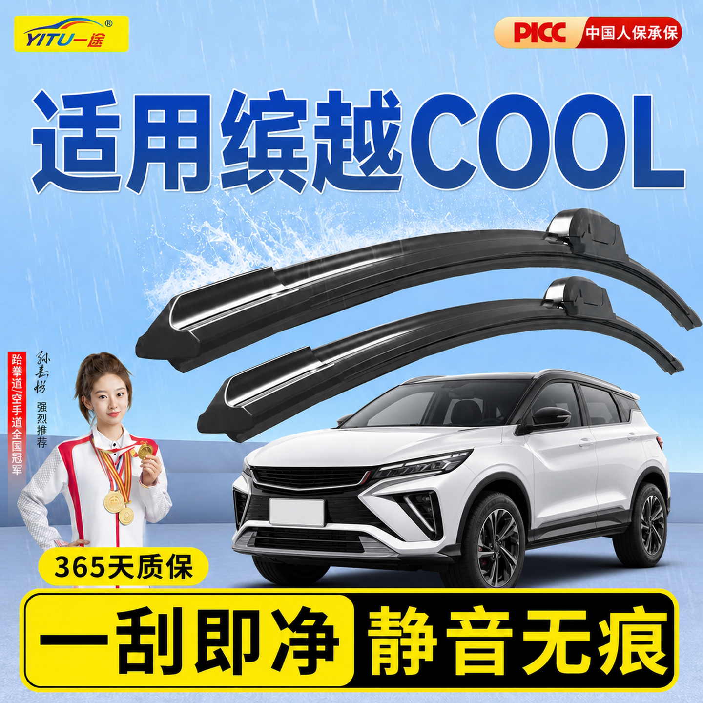 【缤越COOL】原装雨刮器静音无痕图片