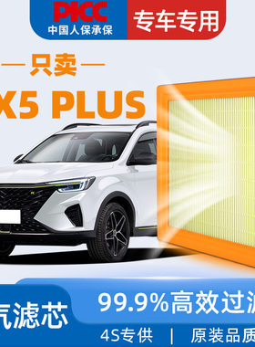 适配荣威RX5 PLUS空气滤芯23年20原厂21原装汽车空滤空气格滤清器