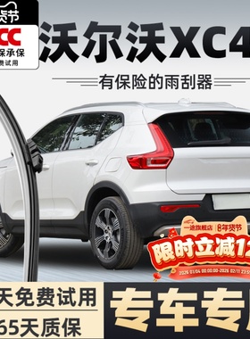 沃尔沃XC40后雨刮器原厂原装汽车20款22无骨静音前后窗雨刷片胶条