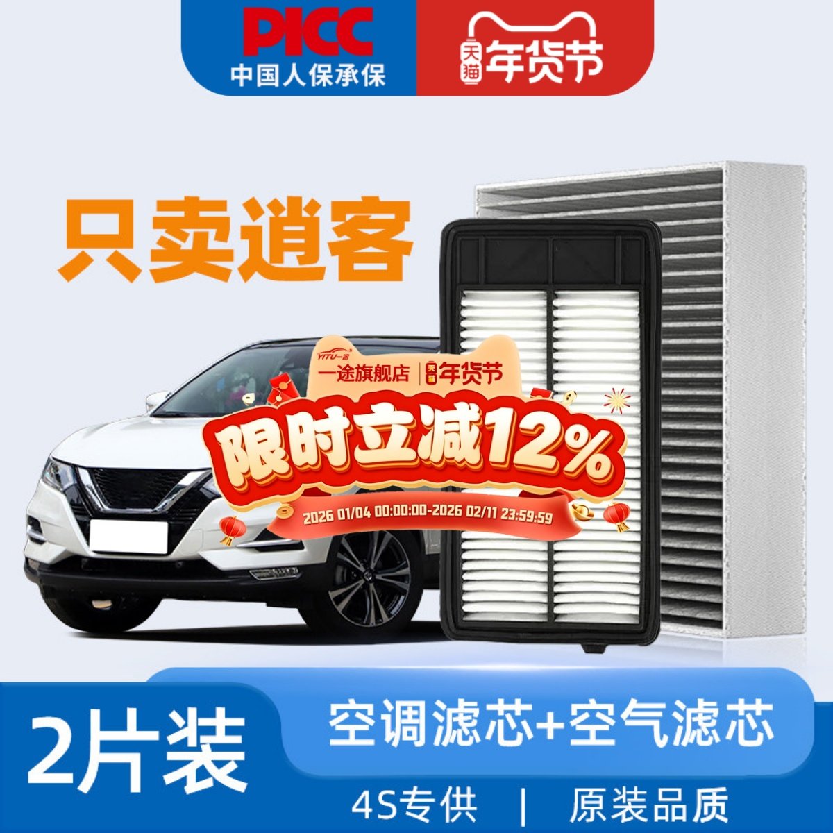 适配日产新逍客空调滤芯和空气原厂17肖客19汽车21款22智享滤清器