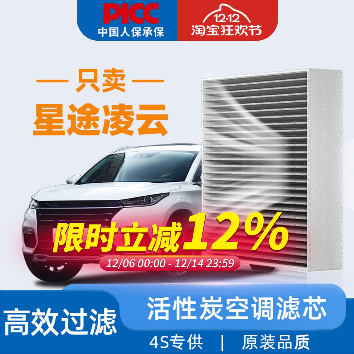 【高效过滤】凌云原装空调滤芯