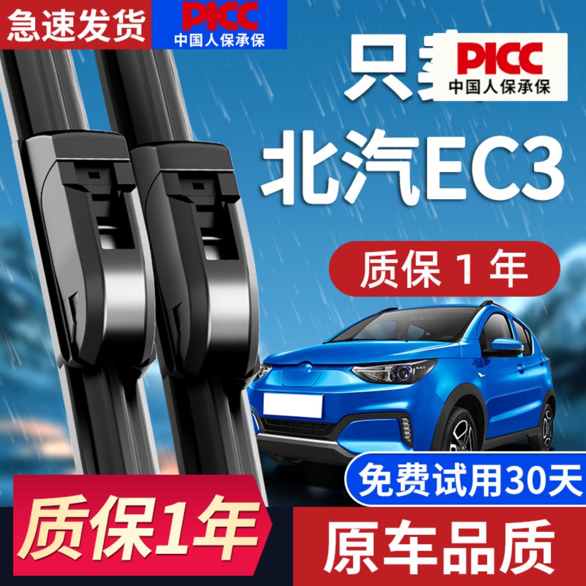 北汽EC3原装雨刮器更干净！