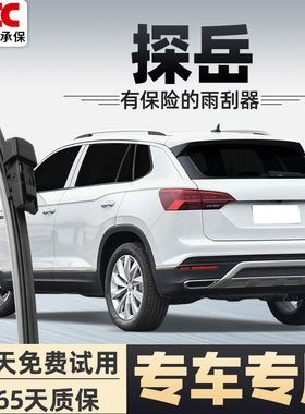 一汽大众探岳后雨刮器原厂原装21汽车19款20无骨前后窗雨刷片胶条