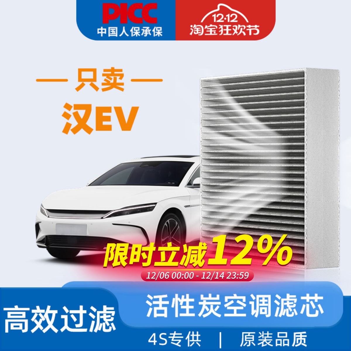 【高效过滤】汉ev空调滤芯