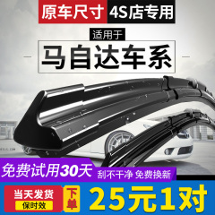 适用马自达6昂克赛拉雨刮器cx5马三六cx4阿特兹睿翼无骨静音雨刷