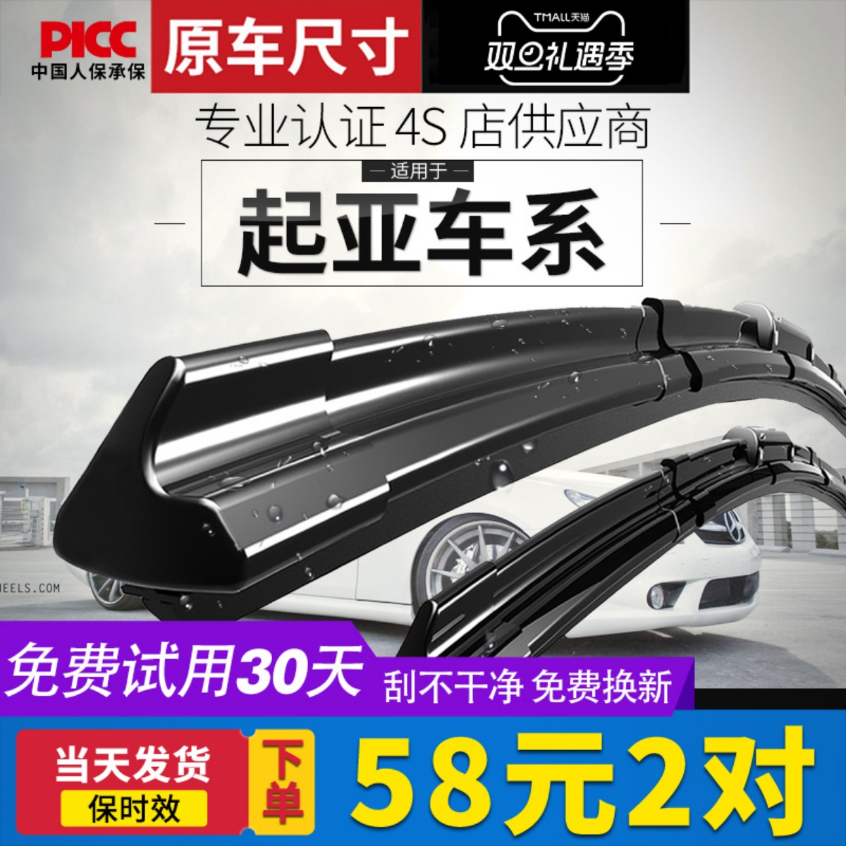 【静音专用】起亚原装雨刮器