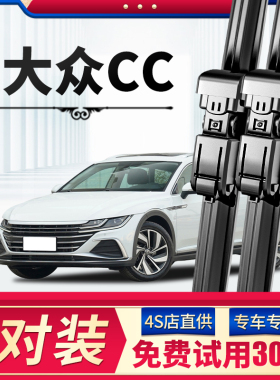 适用一汽大众CC雨刮器2016款11原厂12原装13新14汽车15胶条雨刷片