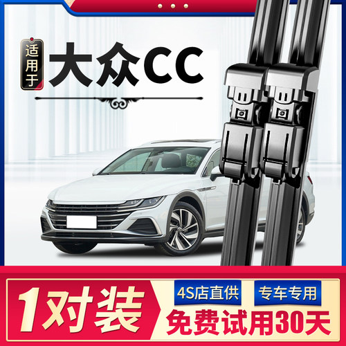 【大众CC】原装雨刮器更干净！