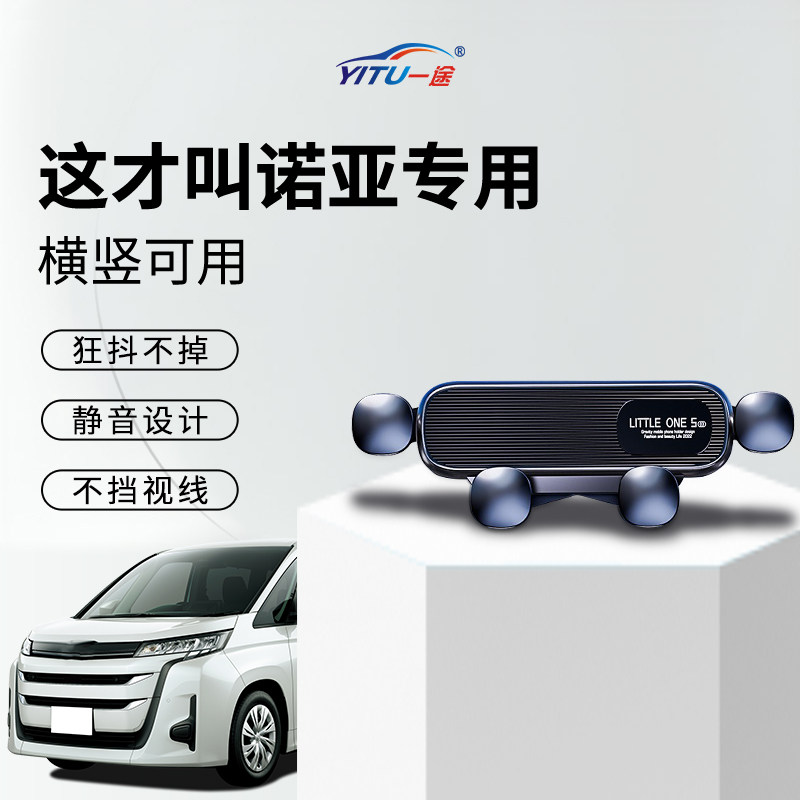 【稳固0异响】诺亚车载手机支架