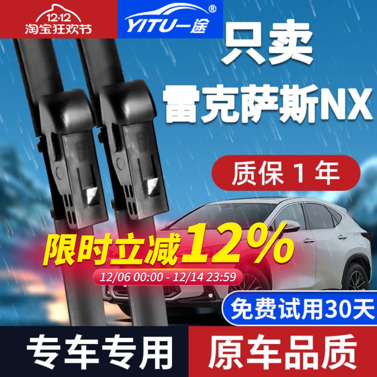 【静音专用】雷克萨斯NX雨刮器