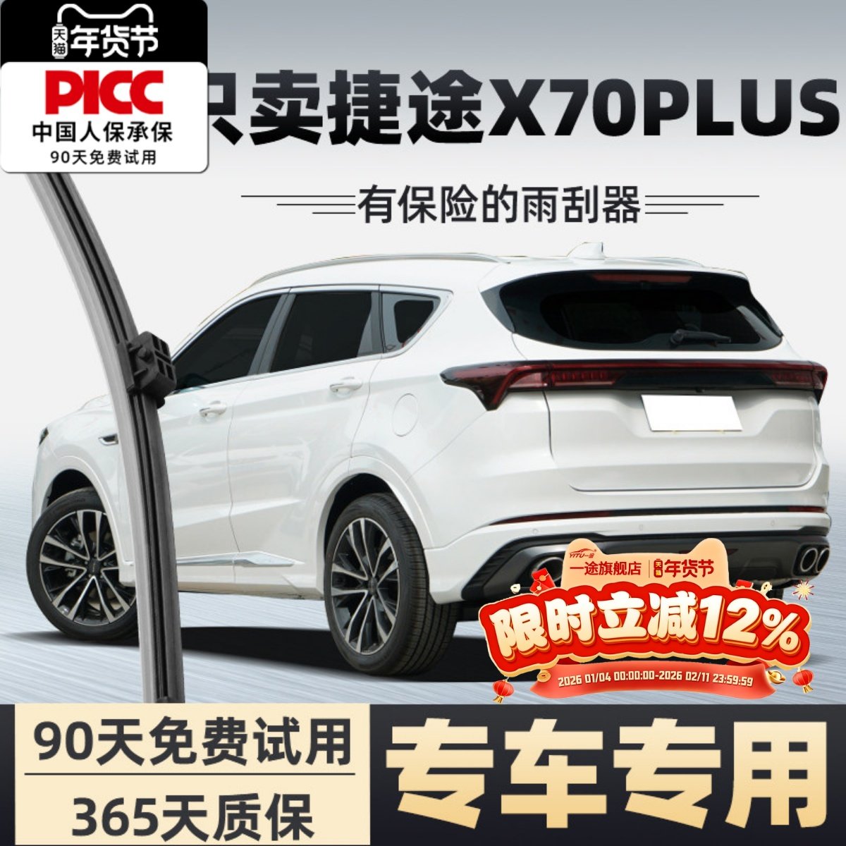 奇瑞捷途X70PLUS后雨刮器x70p刮雨无骨胶条汽车专用前后窗雨刷片,汽车零部件/养护/美容/维保,雨刮器,淘宝优惠券,粉丝福利购,淘宝优惠卷