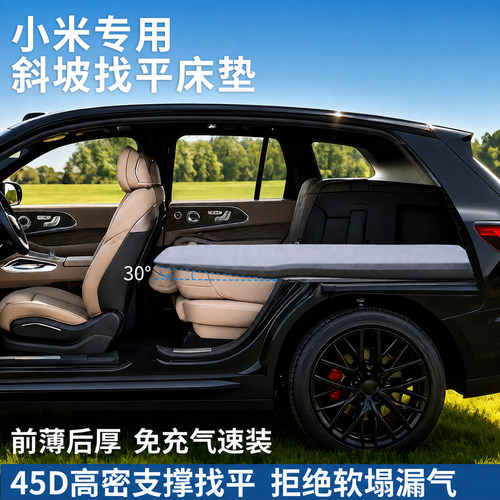 斜坡自动找平后备箱车载床垫
