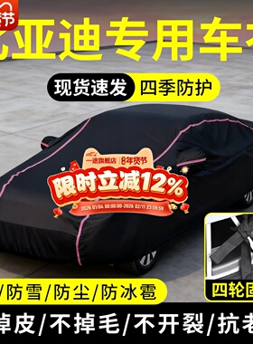 适用比亚迪宋pro车衣罩max秦plusdmi元汉ev唐S7海豚S6防雪汽车罩