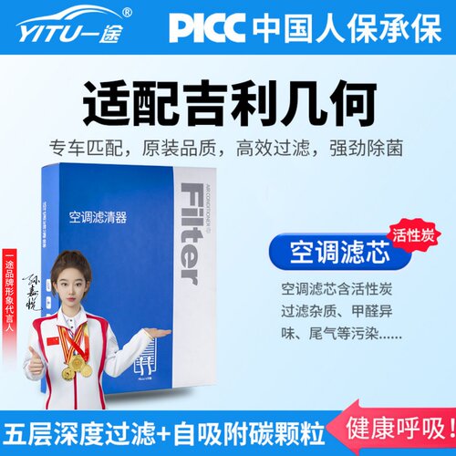 【高效过滤】吉利几何空调滤芯