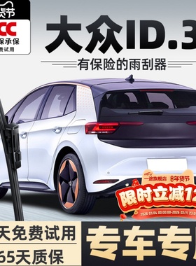 适用大众ID3后雨刮器原厂21款22无骨汽车胶条静音id.3后窗雨刷片