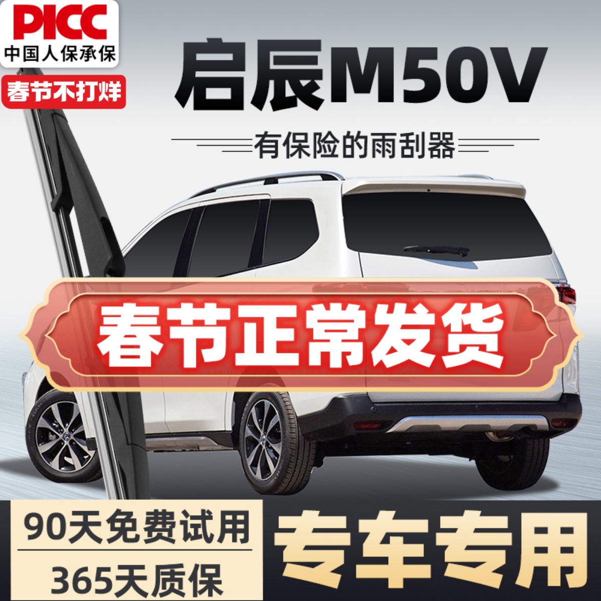 适配东风启辰M50V后雨刮器启程原装原厂汽车无骨静音后窗雨刷片条