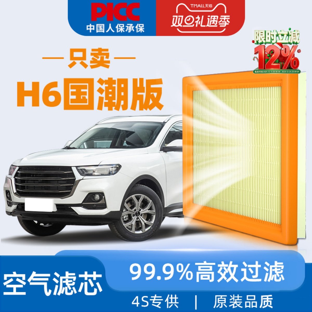 【21-23款】H6国潮版空气滤芯