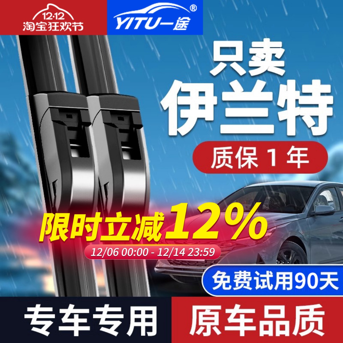 【静音专用】伊兰特雨刮器原装