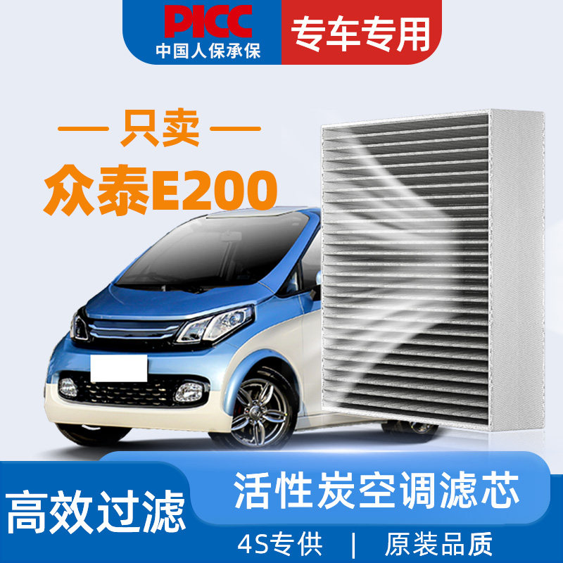 【高效过滤】众泰E200空调滤芯图片