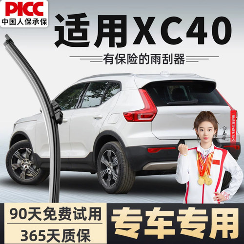 【静音专用】沃尔沃XC40雨刮器