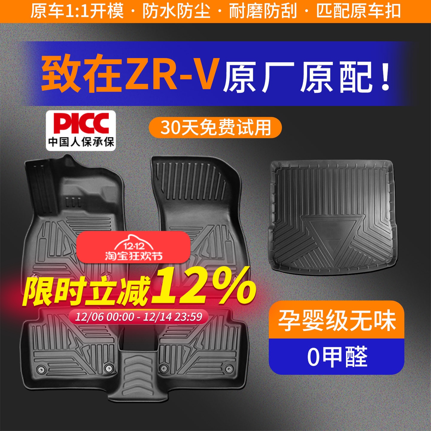 【致在ZR-V】专车定制TPE脚垫！