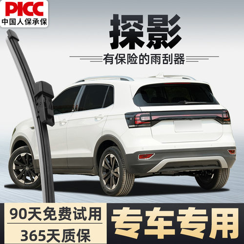 【静音专用】探影后雨刮器原装