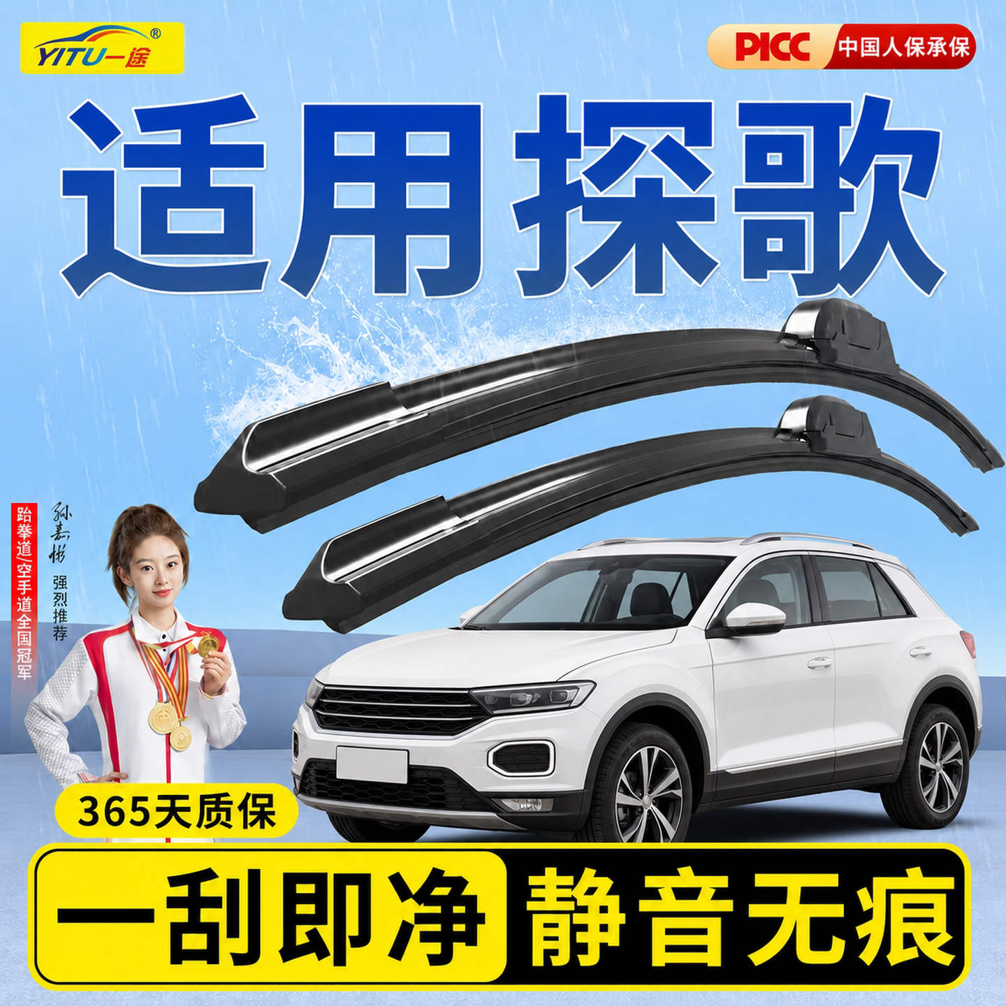 【静音专用】探歌雨刮器原装原装图片