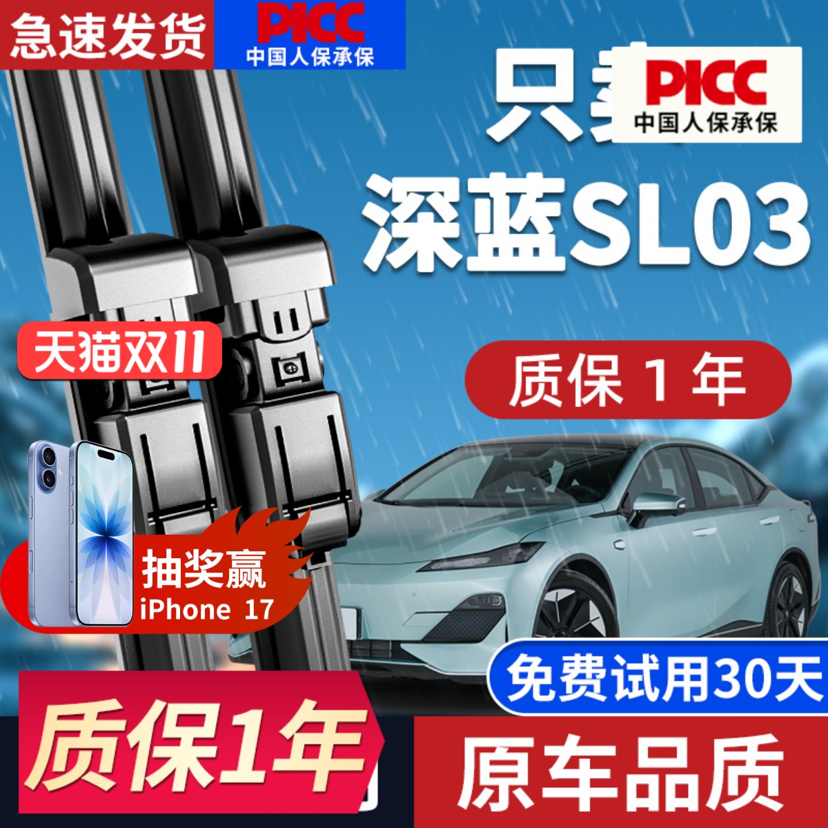 长安深蓝SL03雨刮器原厂原装