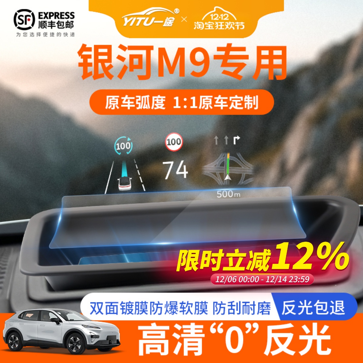 吉利银河M9抬头显示屏hud汽车仪表保护罩车载导航投影车速防护罩