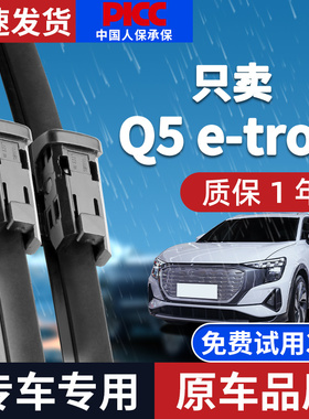 适配奥迪Q5e-tron雨刮器原厂22原装23款etron汽车前后雨刷片胶条