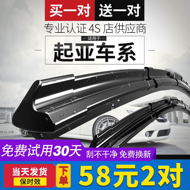 【静音专用】起亚原装雨刮器