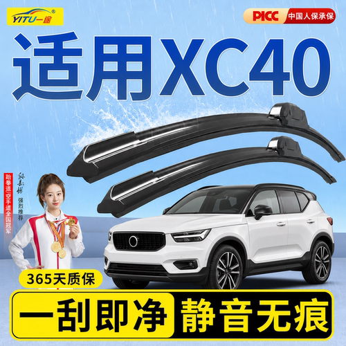 【静音专用】沃尔沃XC40雨刮器