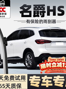 名爵HS后雨刮器MG汽车HS原装19款20专用无骨eHS前后窗雨刷片胶条