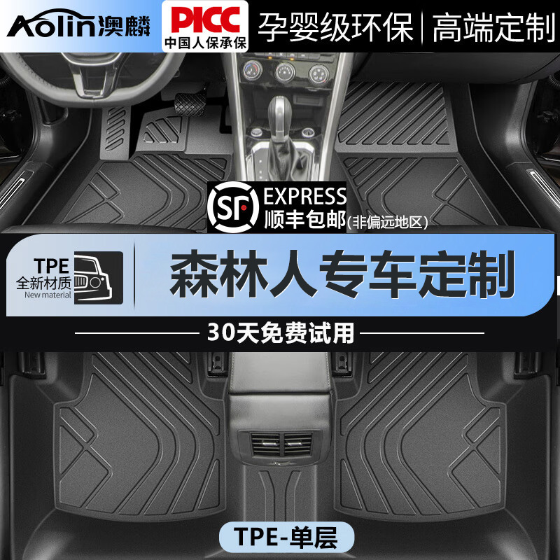 【森林人】专车定制TPE脚垫！