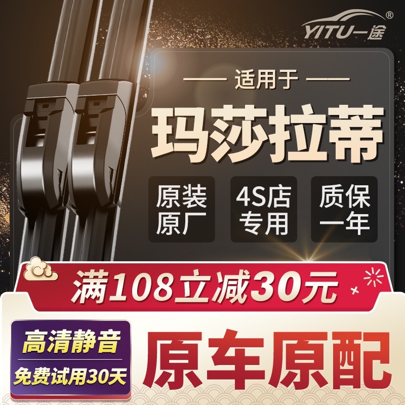 适用玛莎拉蒂总裁雨刮器吉博力Ghibli莱万特Levante原厂原装雨刷