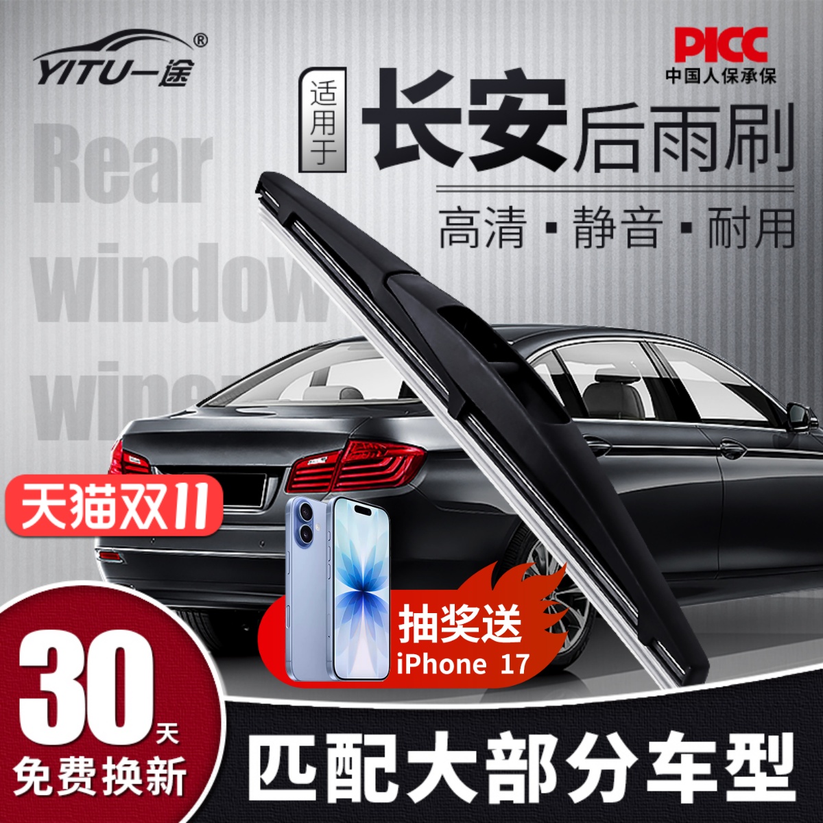 [静音专用]长安前后雨刮器原装